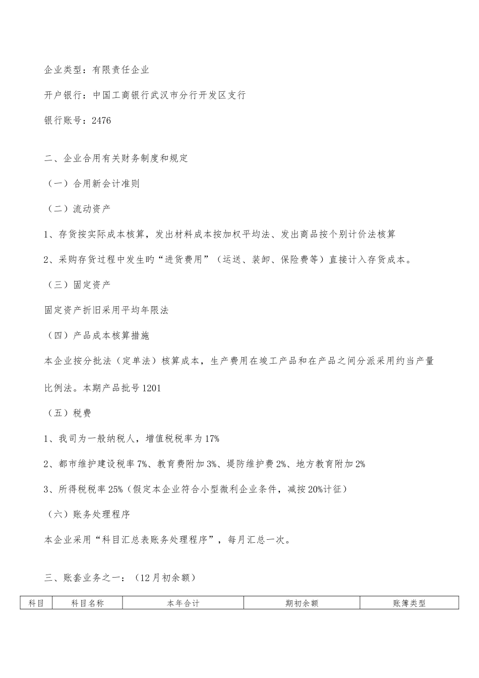 2025年财务主管面试题终极版_第3页