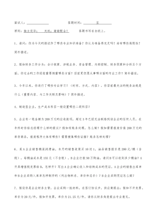 2025年财务主管面试题终极版