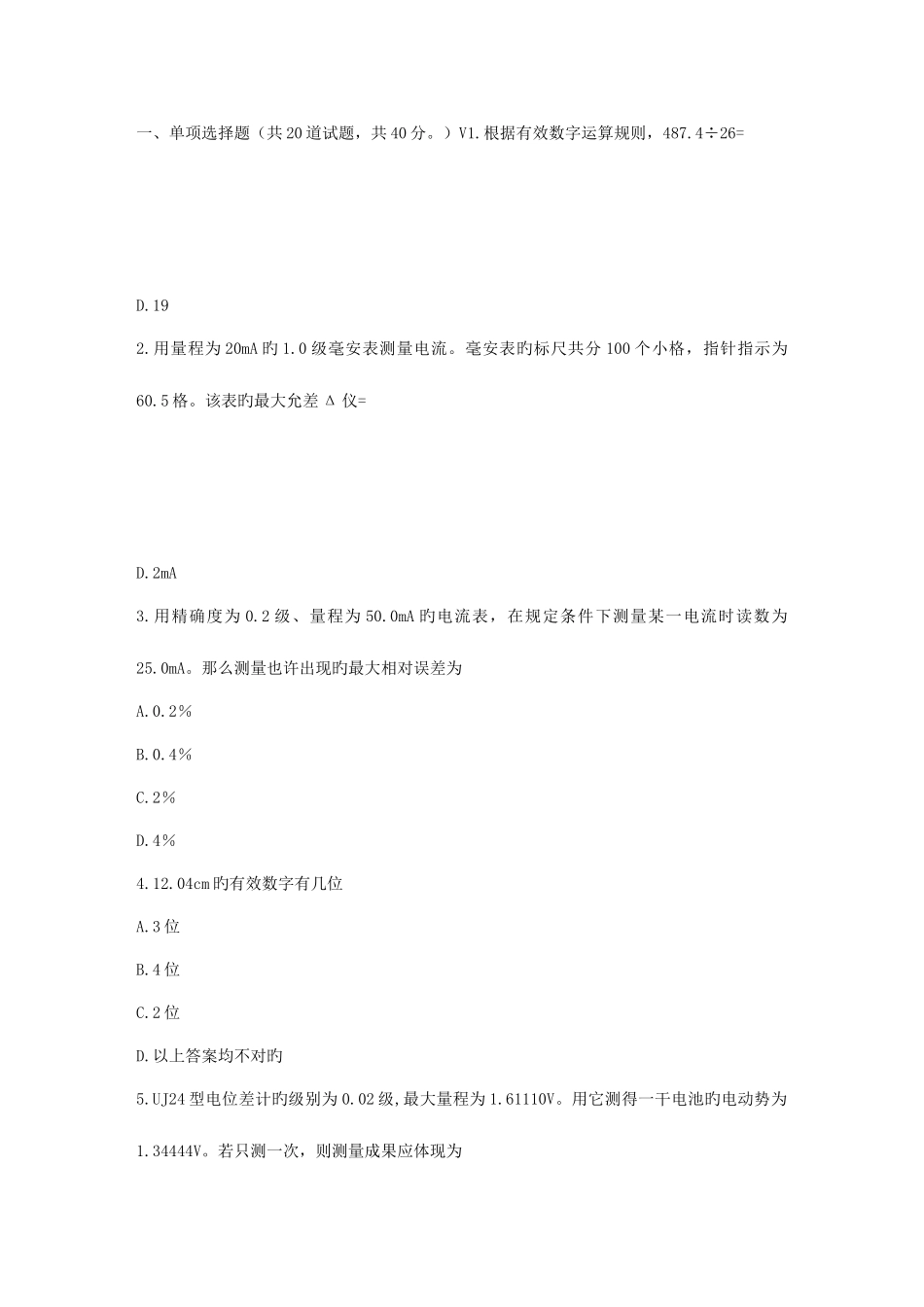 2025年福师春秋学期实验物理导论在线作业二_第1页