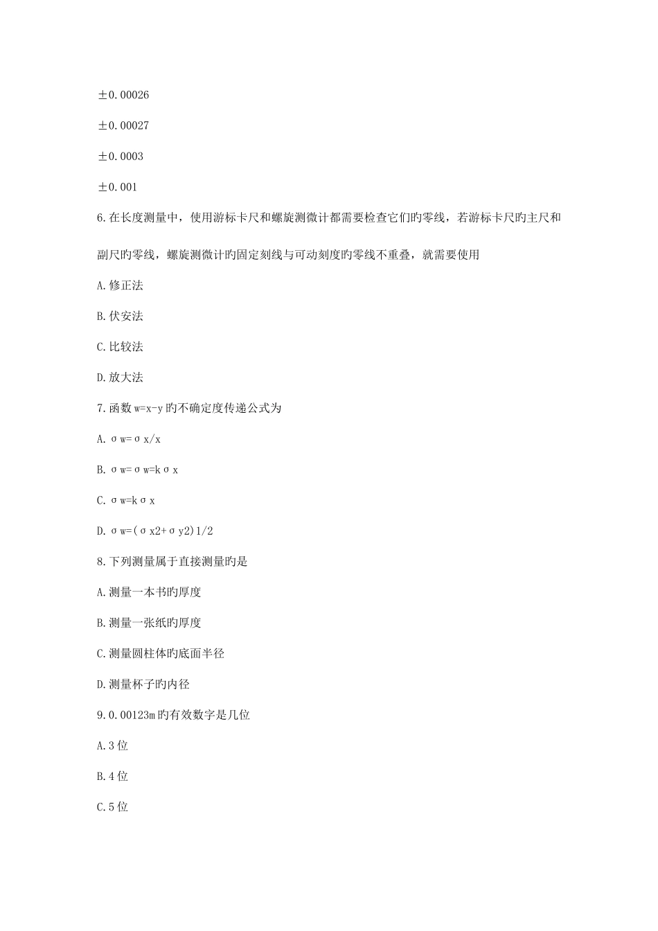 2025年福师春秋学期实验物理导论在线作业二_第2页