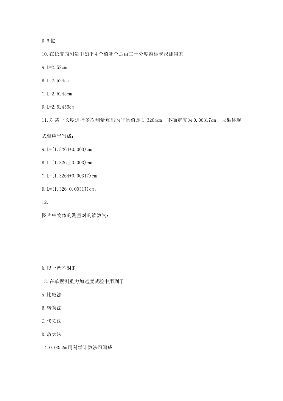 2025年福师春秋学期实验物理导论在线作业二_第3页