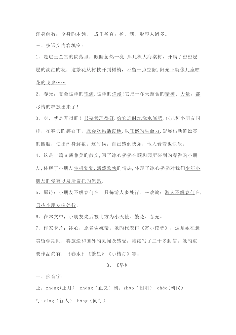 2025年苏教版小学语文五年级下册知识点_第2页