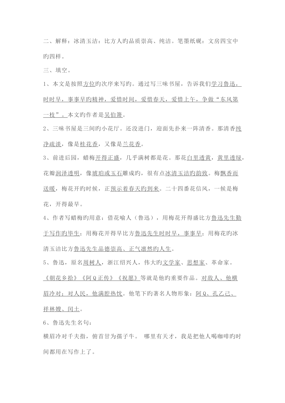 2025年苏教版小学语文五年级下册知识点_第3页