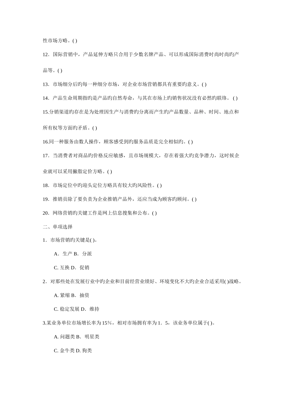 2025年电大会计本科市场营销学作业及答案_第2页