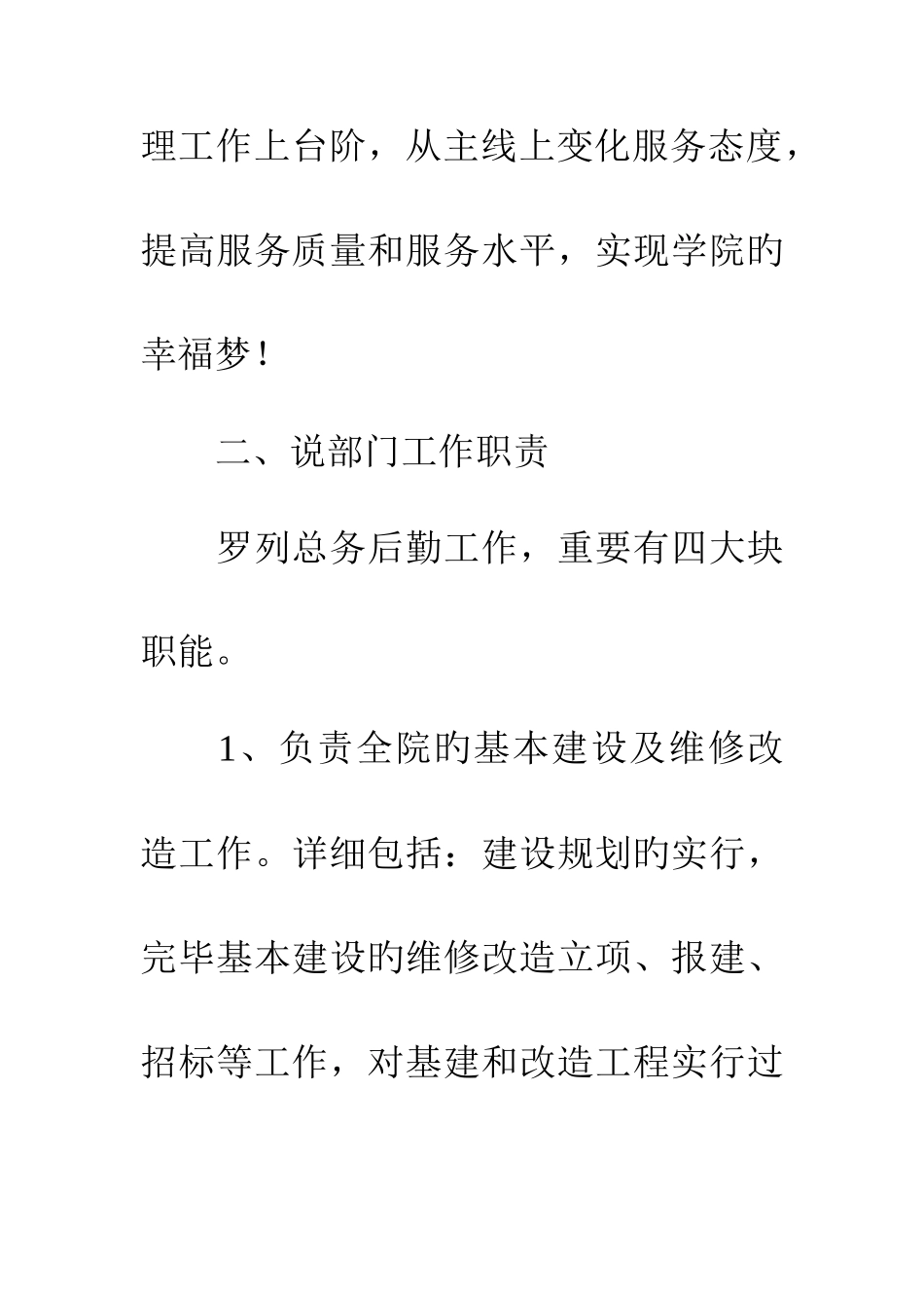 2025年竞赛活动发言稿_第2页