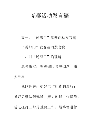 2025年竞赛活动发言稿