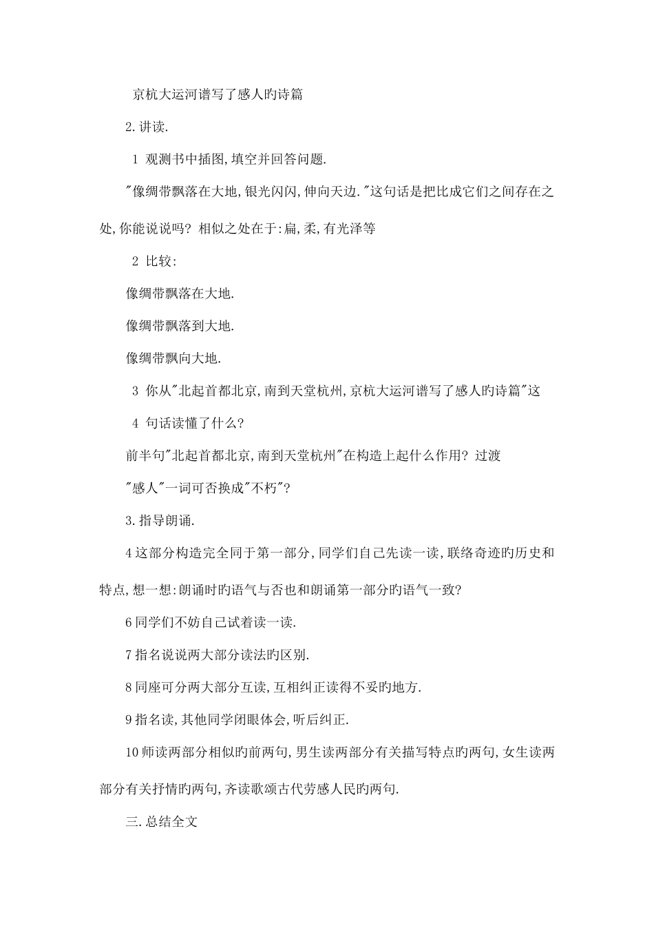 2025年苏教版小学级语文三年级下册全册说课稿_第2页