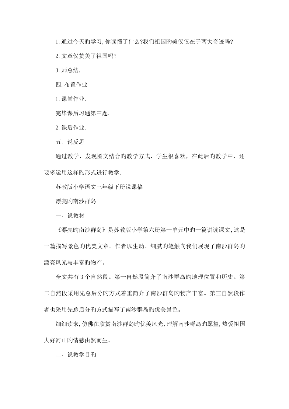 2025年苏教版小学级语文三年级下册全册说课稿_第3页