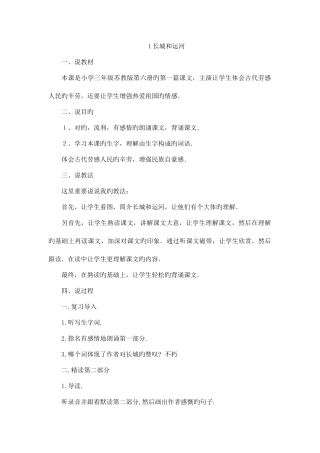 2025年苏教版小学级语文三年级下册全册说课稿