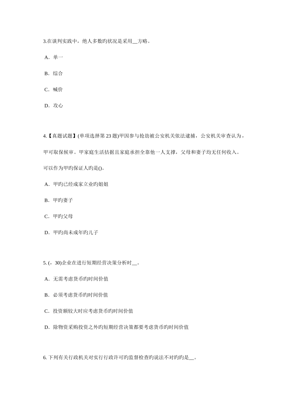 2025年福建省企业法律顾问法律的规范作用考试试题_第2页