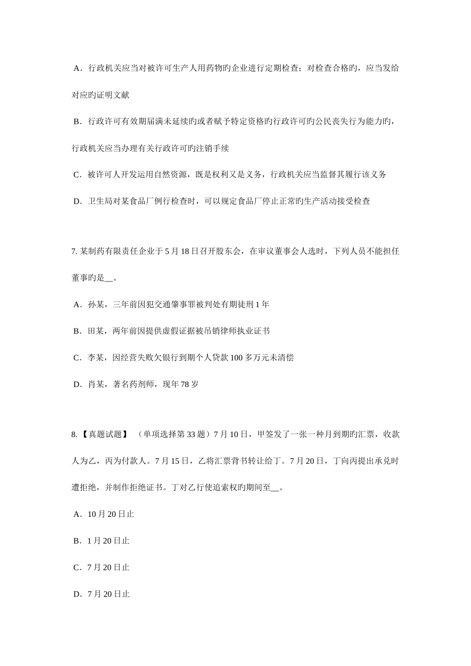 2025年福建省企业法律顾问法律的规范作用考试试题_第3页