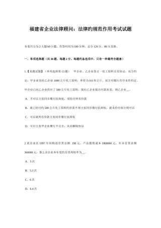 2025年福建省企业法律顾问法律的规范作用考试试题