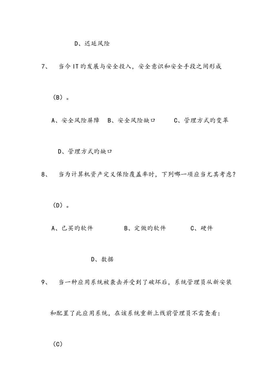 2025年计算机网络安全知识考试题库和答案大全_第3页