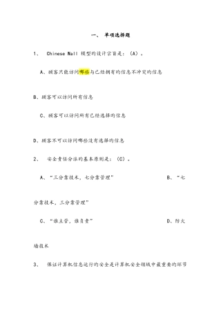 2025年计算机网络安全知识考试题库和答案大全