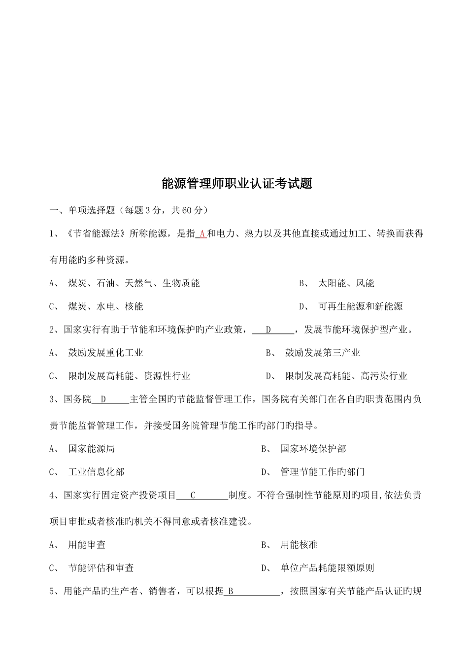 2025年能源管理师职业认证考试试题_第1页