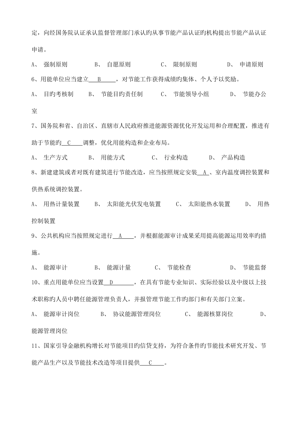 2025年能源管理师职业认证考试试题_第2页