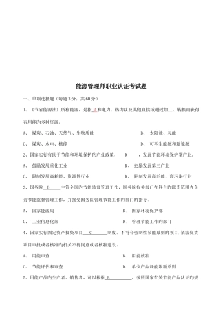 2025年能源管理师职业认证考试试题