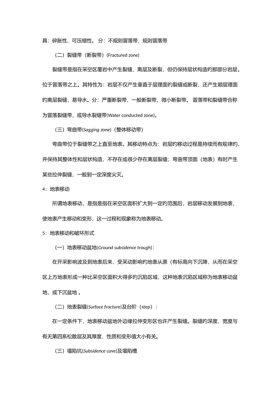 2025年矿山开采沉陷学知识点整理_第3页