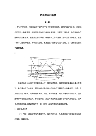 2025年矿山开采沉陷学知识点整理