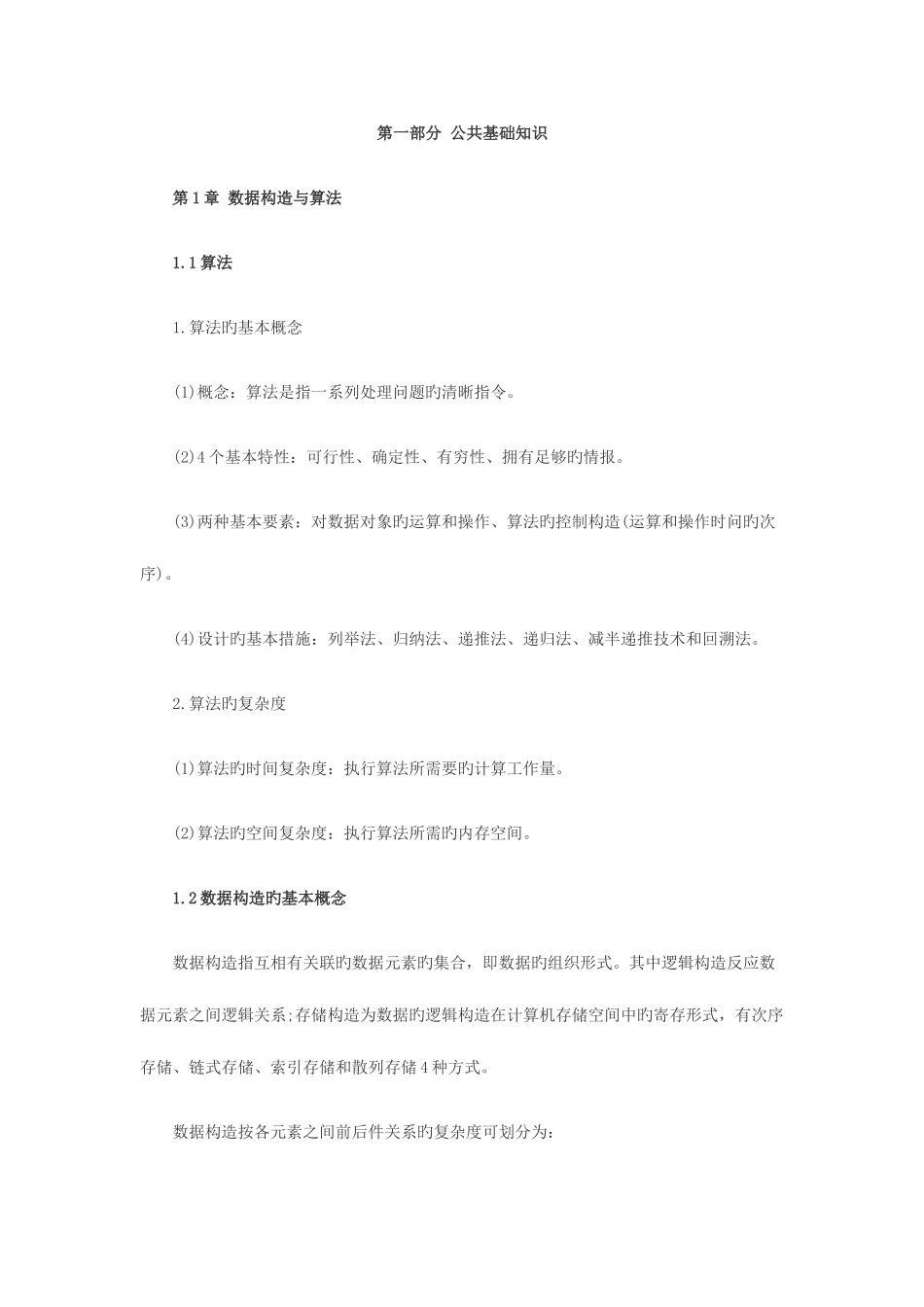 2025年计算机等级考试二级MSOffice基础知识资料_第1页