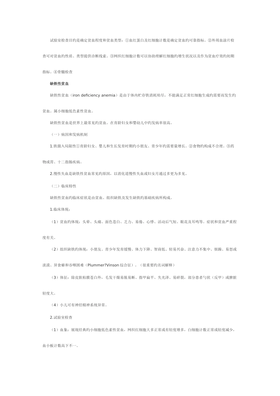 2025年血液内科知识点_第2页