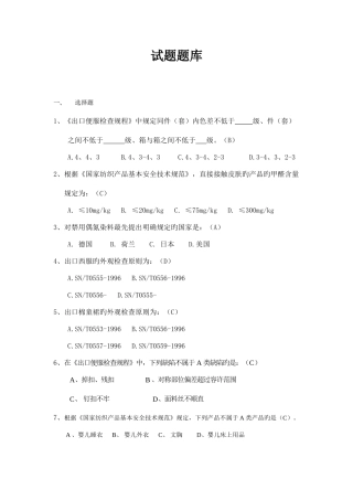 2025年纺织品服装试题题库