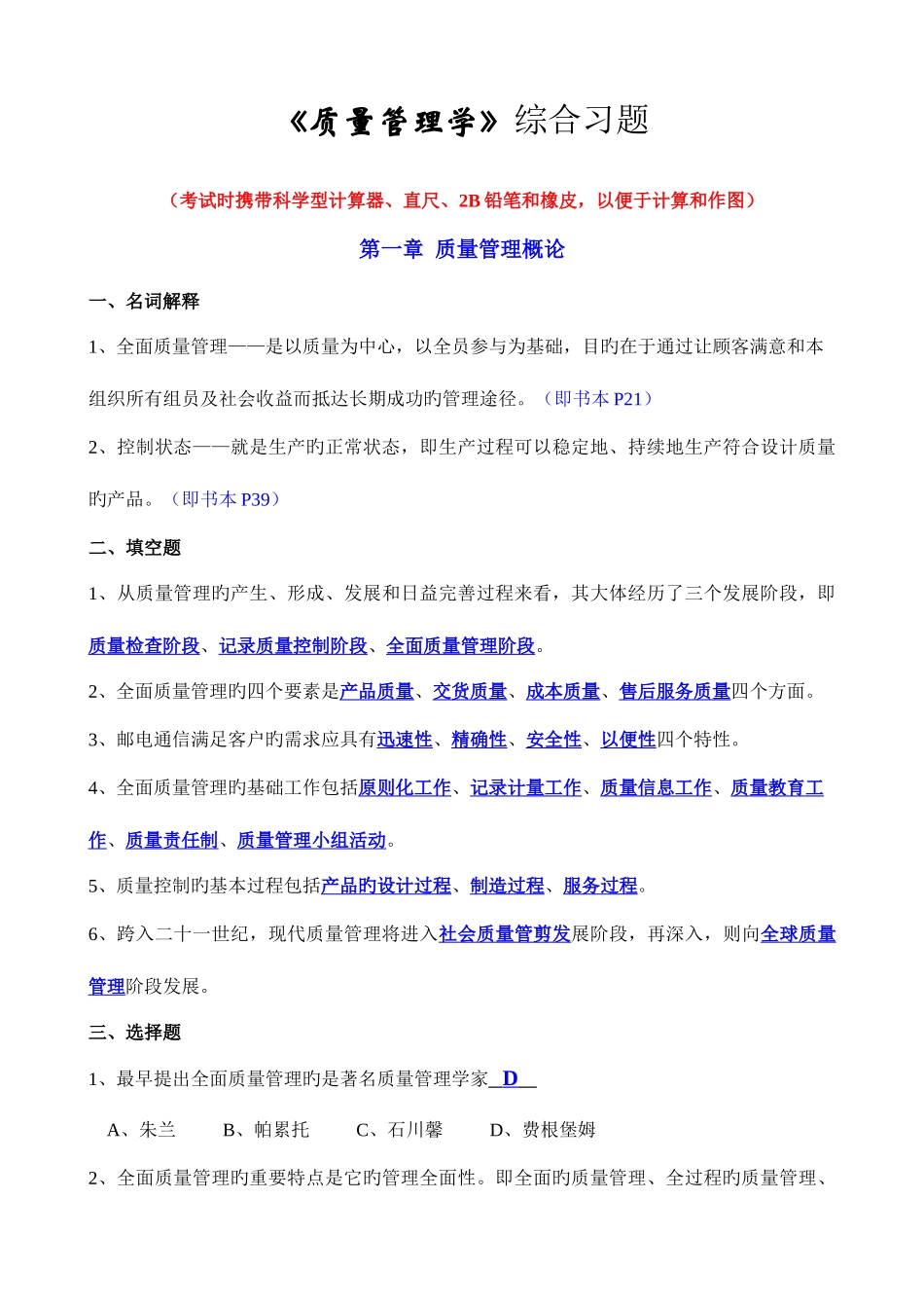 2025年质量管理题库_第1页