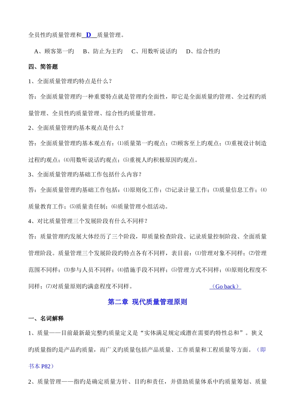 2025年质量管理题库_第2页
