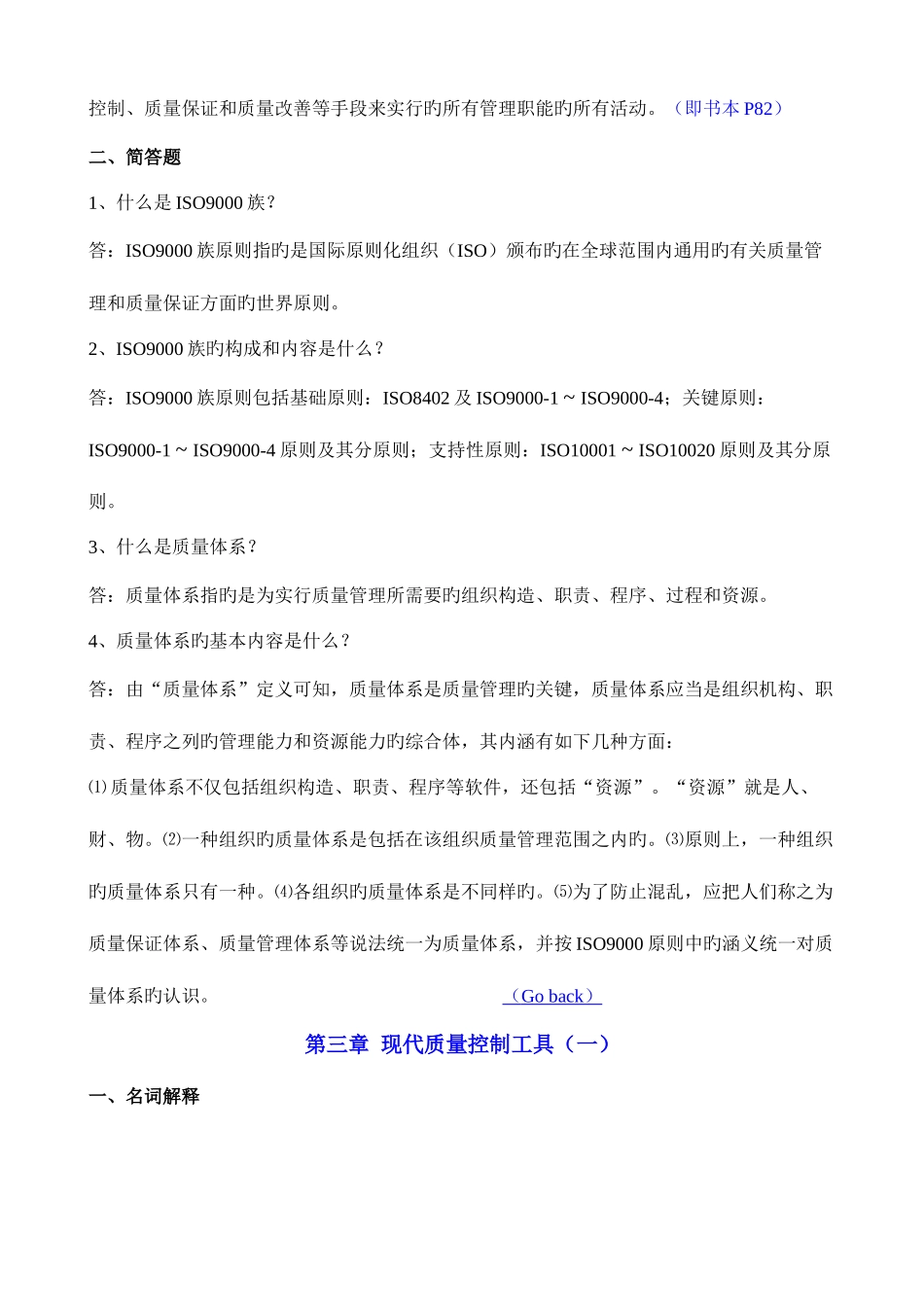 2025年质量管理题库_第3页