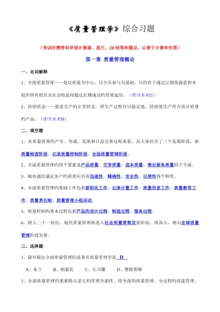 2025年质量管理题库