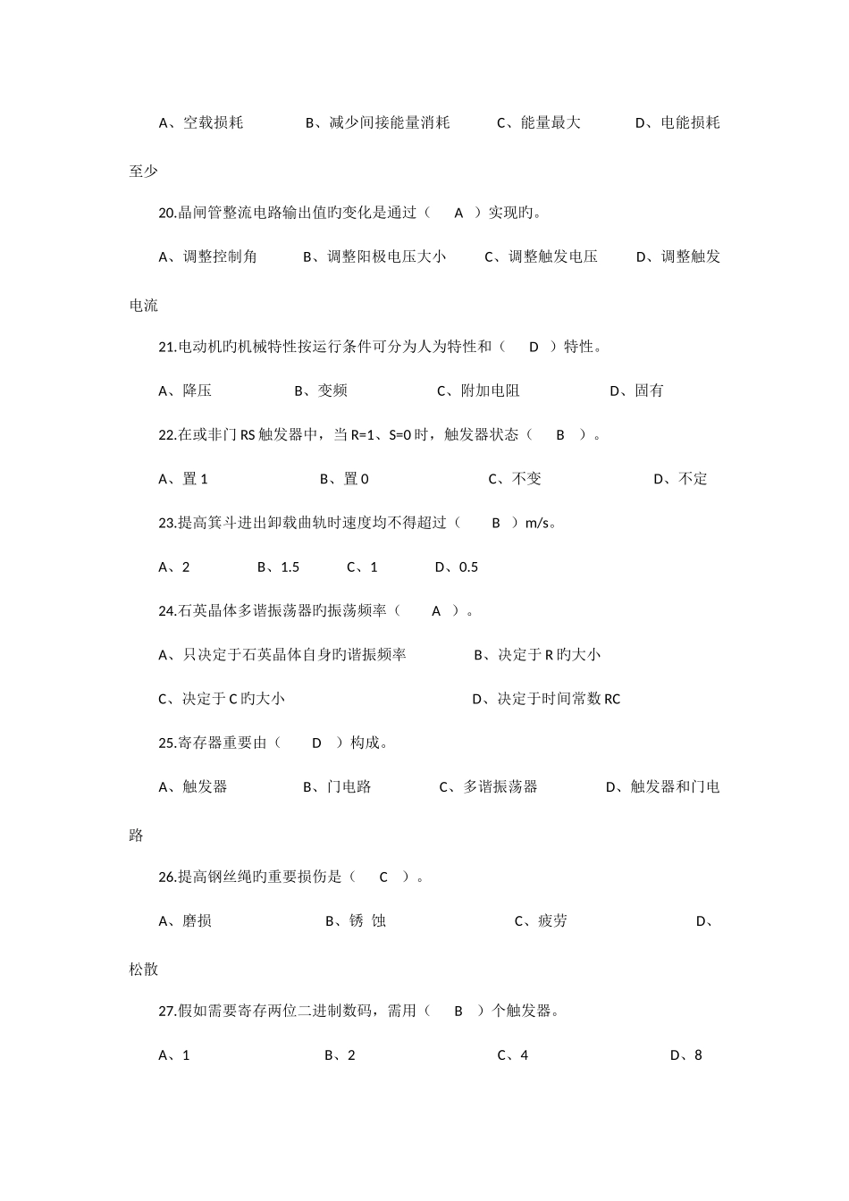 2025年矿井维修电工技师考试习题_第3页