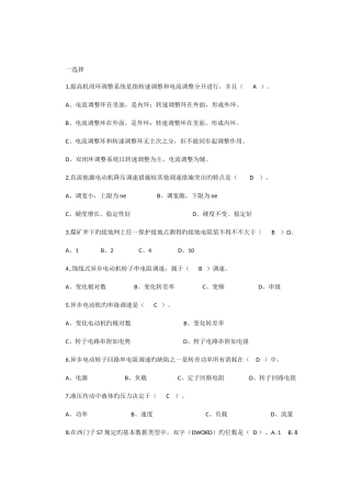 2025年矿井维修电工技师考试习题