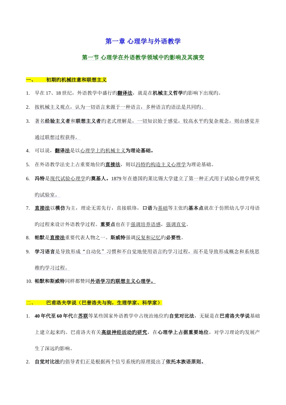 2025年自考外语教学心理学朱纯必过_第1页