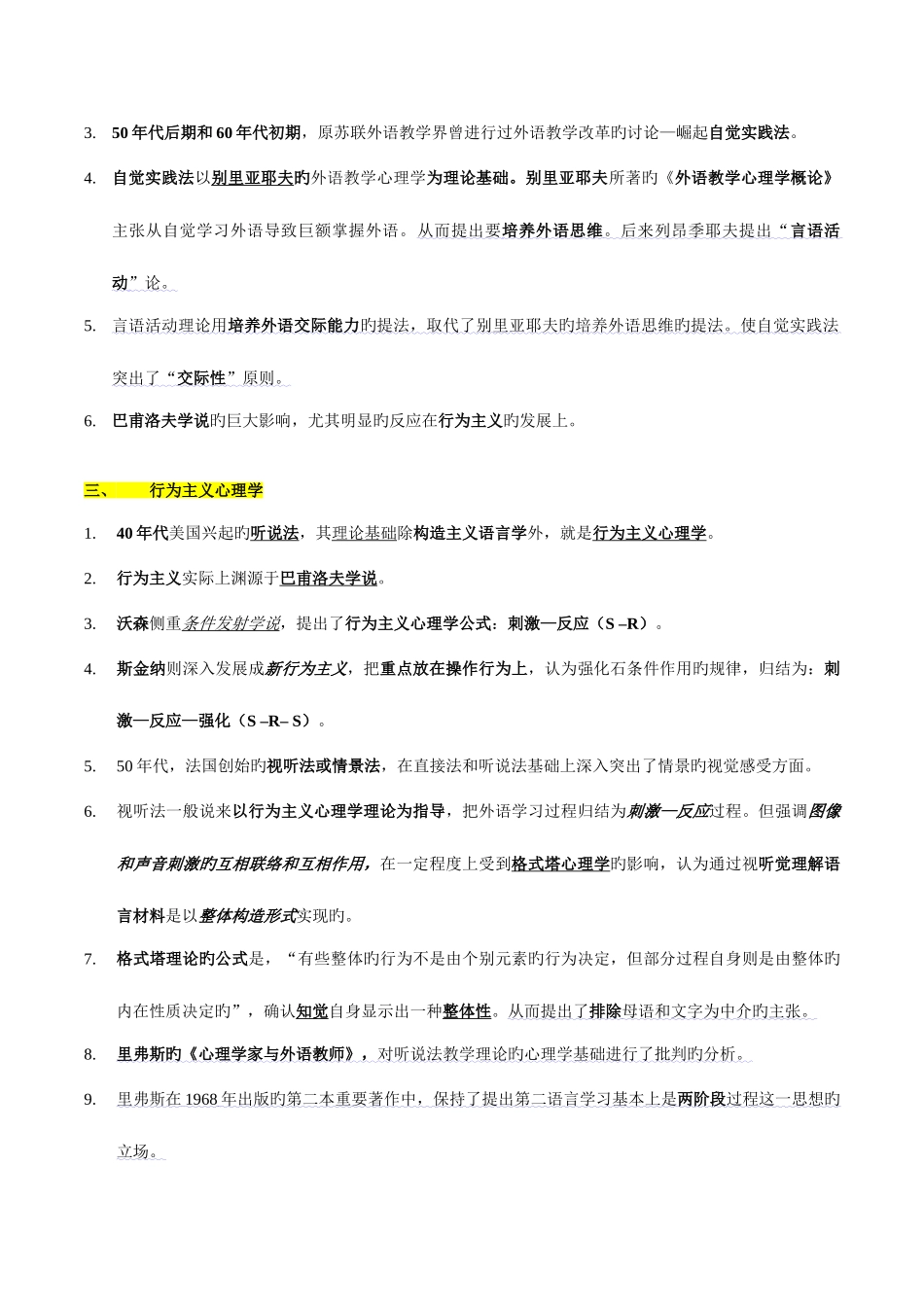 2025年自考外语教学心理学朱纯必过_第2页