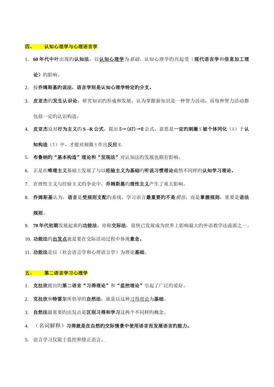 2025年自考外语教学心理学朱纯必过_第3页