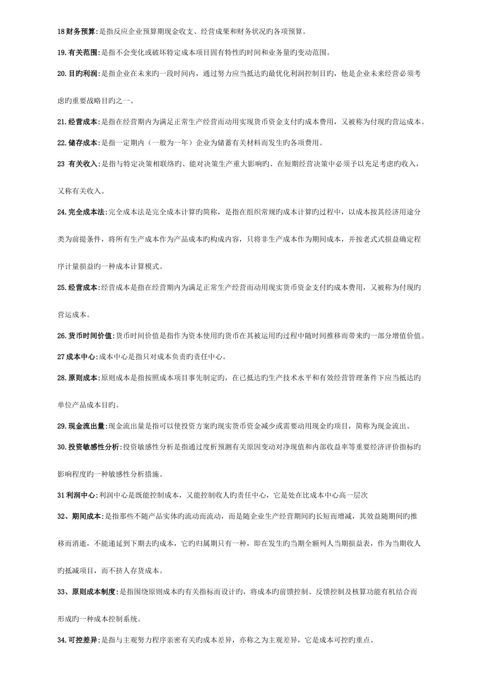 2025年电大管理会计名词解释简答题_第2页