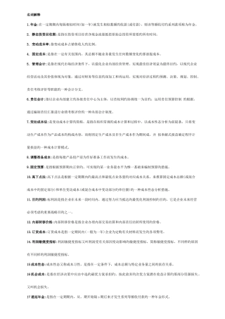 2025年电大管理会计名词解释简答题