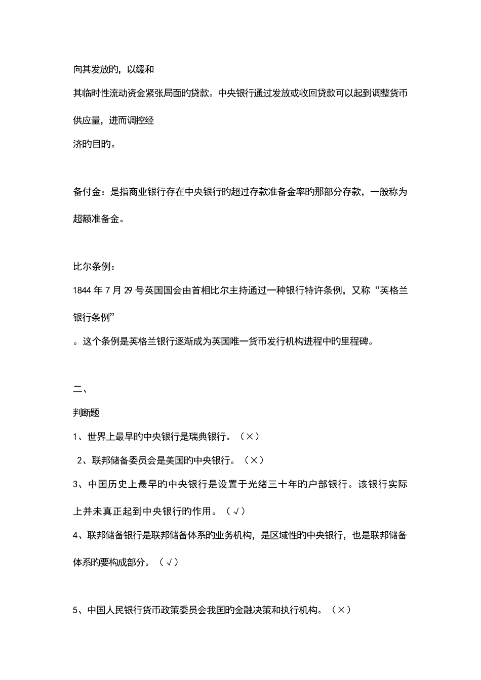 2025年电大中央银行作业_第2页