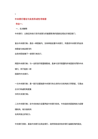 2025年电大中央银行作业