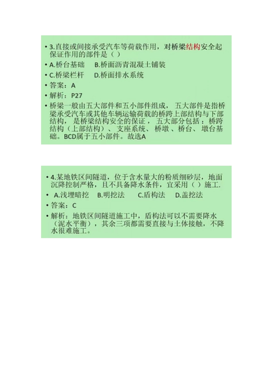 2025年二级建造师市政工程真题及答案胡宗强版_第2页
