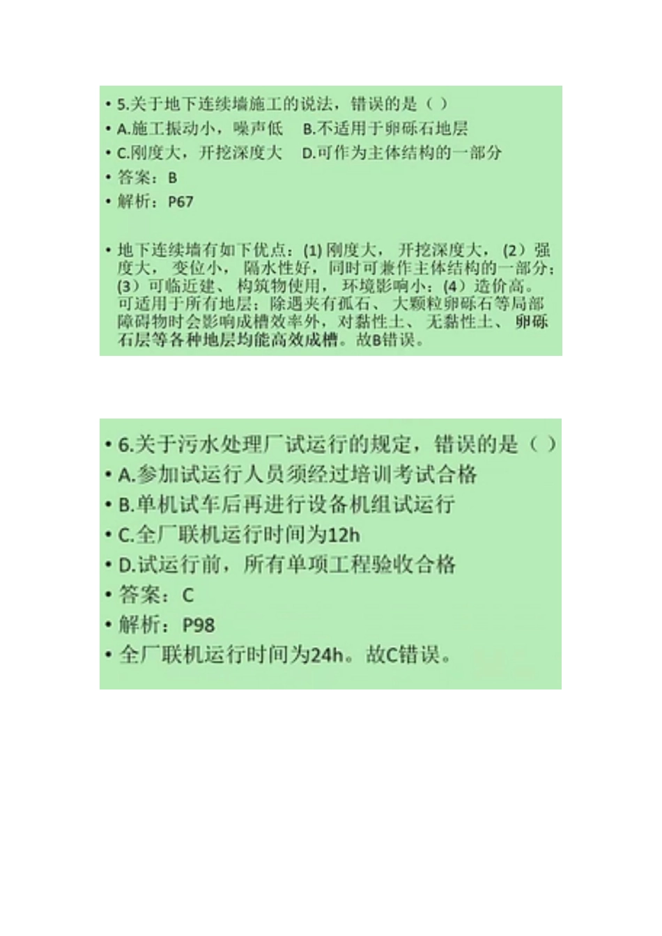 2025年二级建造师市政工程真题及答案胡宗强版_第3页