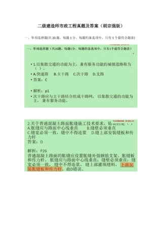2025年二级建造师市政工程真题及答案胡宗强版