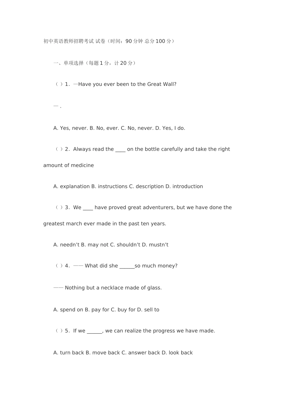 2025年英语教师招聘考题_第1页
