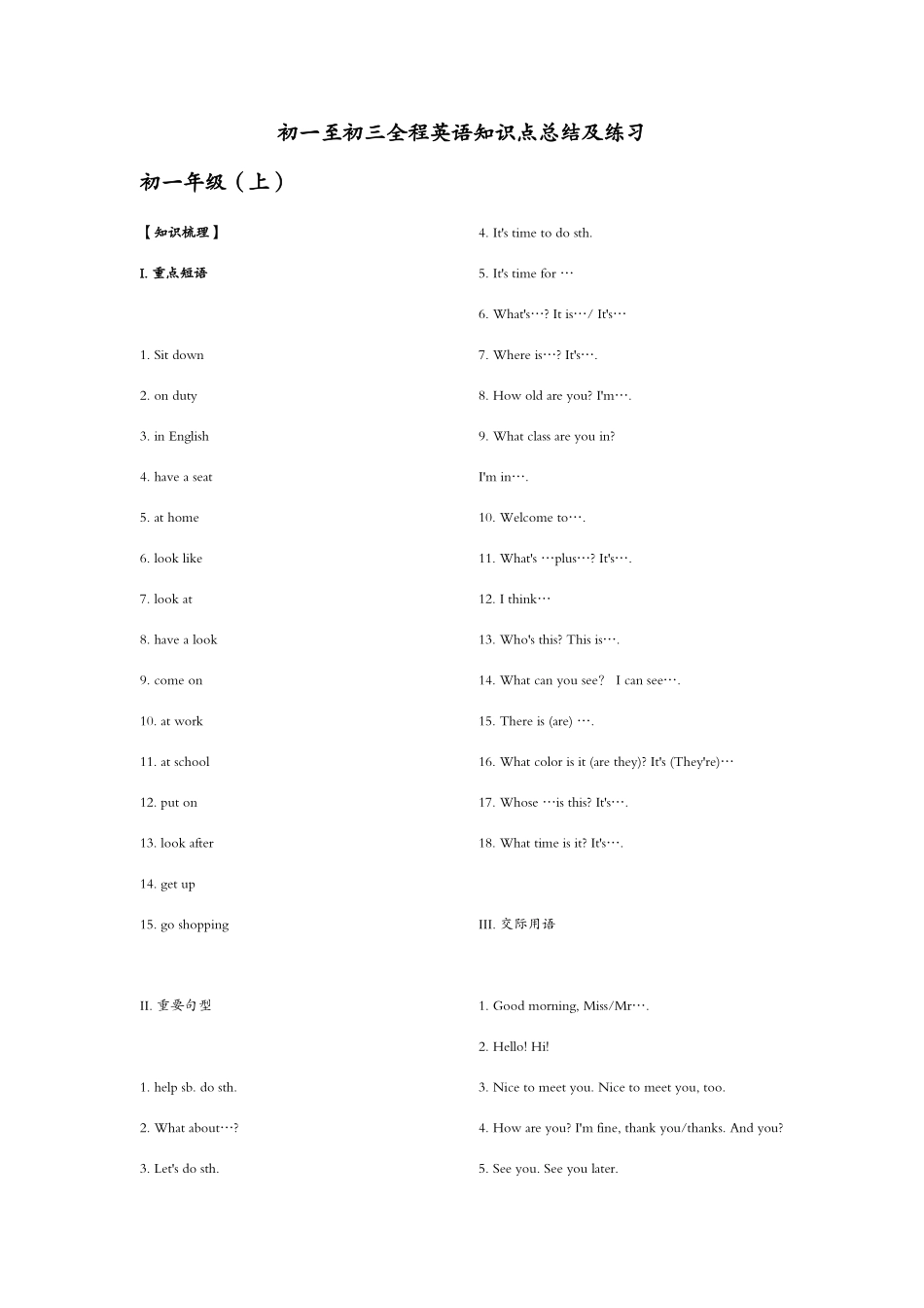 2025年人教版初中英语语法和知识点总结以及练习题_第1页