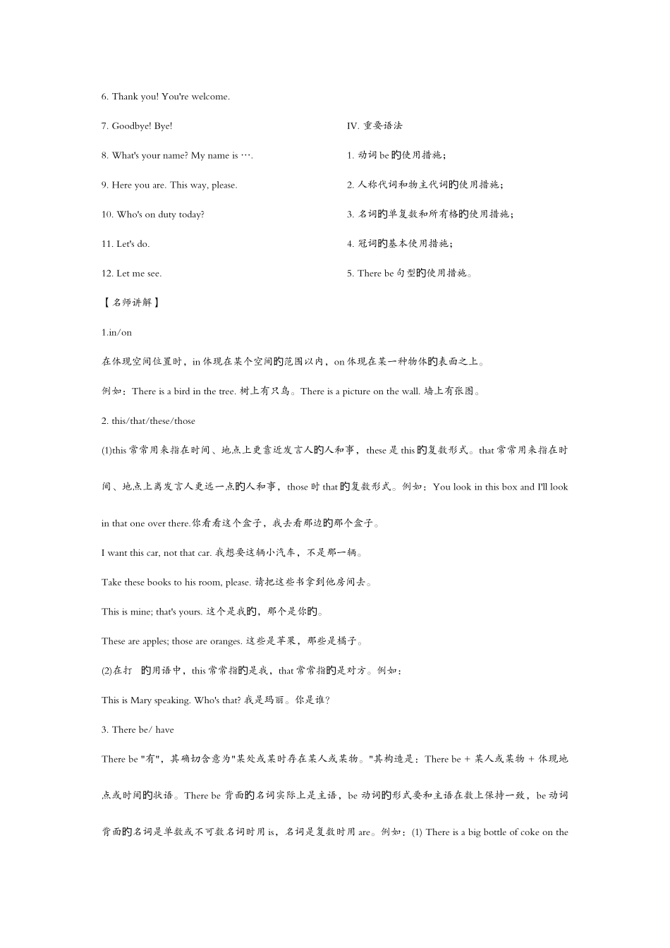 2025年人教版初中英语语法和知识点总结以及练习题_第2页