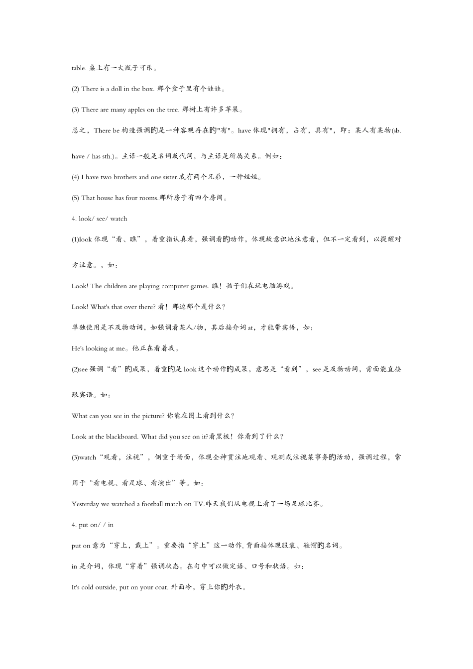 2025年人教版初中英语语法和知识点总结以及练习题_第3页