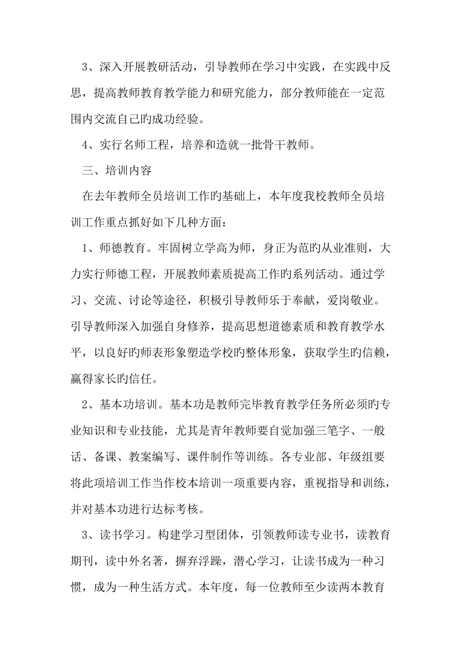 2025年中小学继续教育工作计划资料_第2页