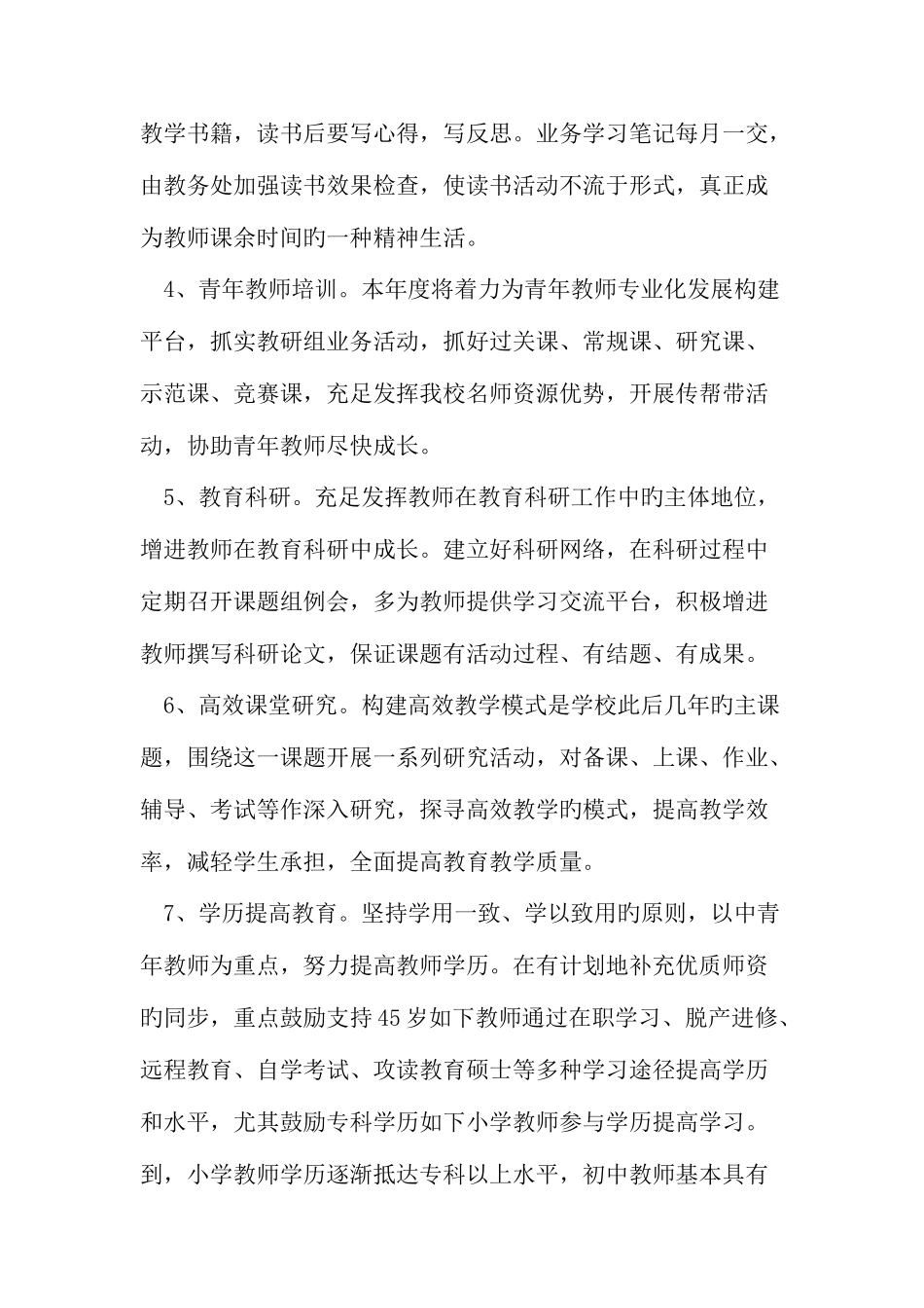 2025年中小学继续教育工作计划资料_第3页