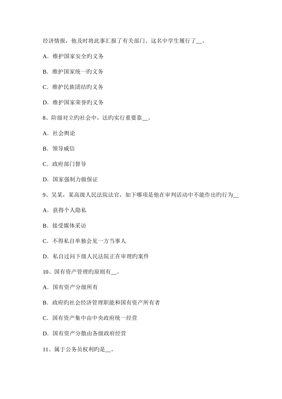 2025年上半年河北省农村信用社招聘计算机类笔试考试题_第3页