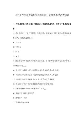 2025年上半年河北省农村信用社招聘计算机类笔试考试题